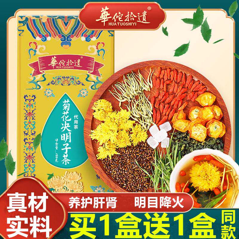 熬夜恢复肝火旺茶养肾养肝益肾袋泡茶护目补肝益肾茶熬夜益肝护眼