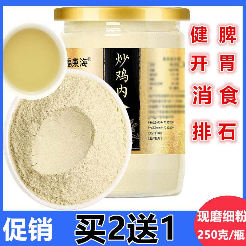 炒鸡内金粉北京同仁堂排结石溶石鸡内金粉排石特级鸡内珍中药开胃