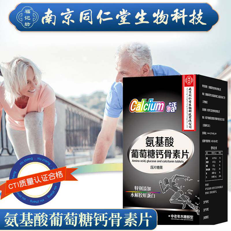 氨基酸葡萄糖钙骨素片中老年骨关节氨糖软骨素钙片60片南京同仁堂