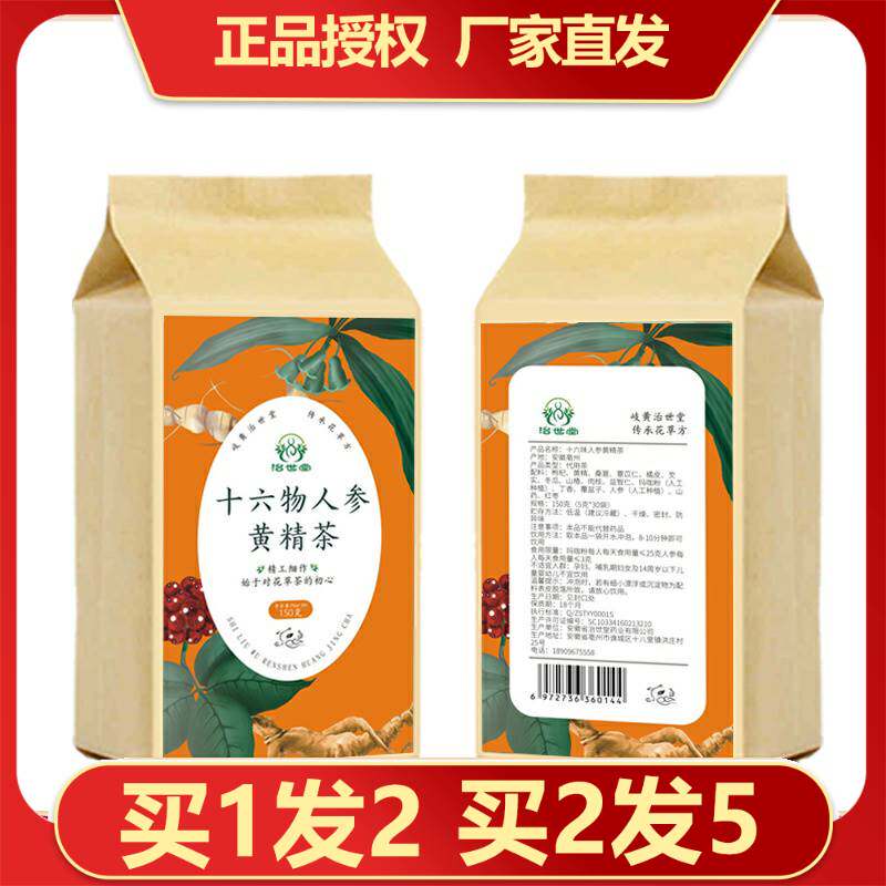 正品十六物人参黄精茶枸杞桑葚薏仁覆盆子五宝茶袋泡养生茶