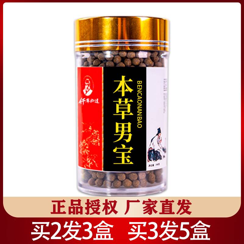 仟草拾遗本草男宝正品黄精牡蛎桑葚枸杞子蛹虫草甘草组合养生丸子