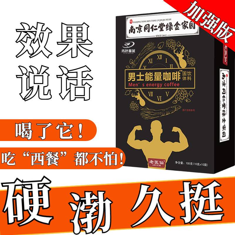 同男人性功能咖啡速溶男用延迟助硬勃美国能量咖啡玛卡玛咖咖仁堂