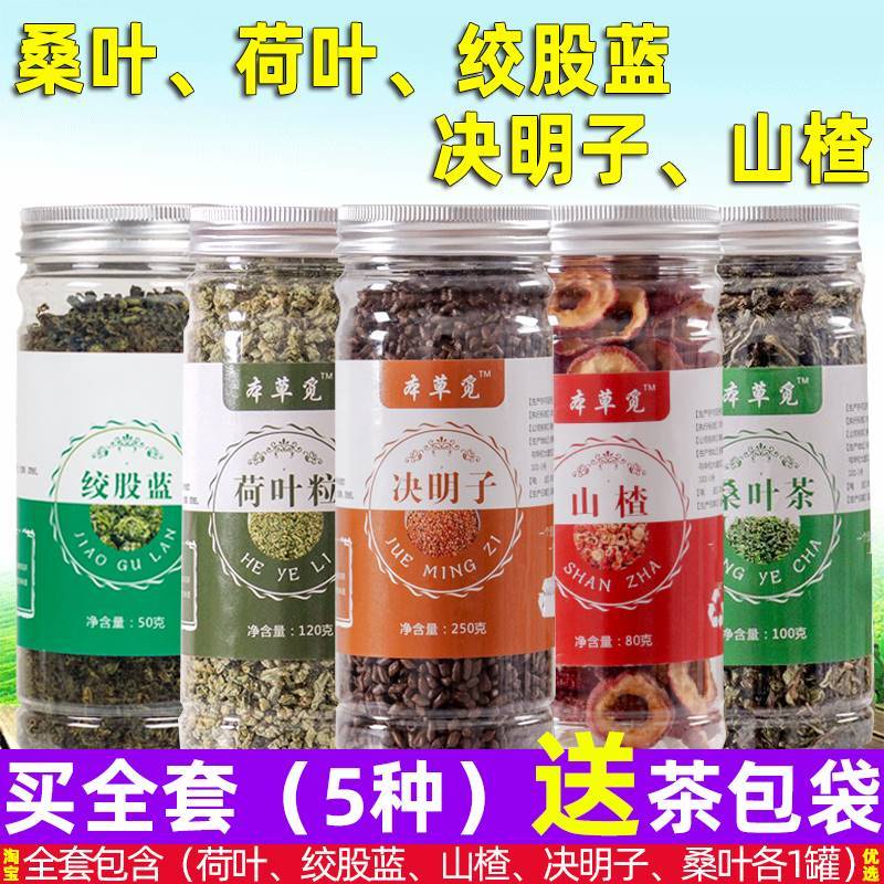 荷叶绞股蓝山楂决明子茶