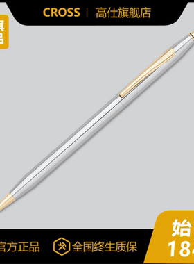 CROSS/高仕经典世纪商务高档男女士金属原子笔旋转出芯签字笔中性笔高颜值送礼物礼盒礼品私人定制logo刻字