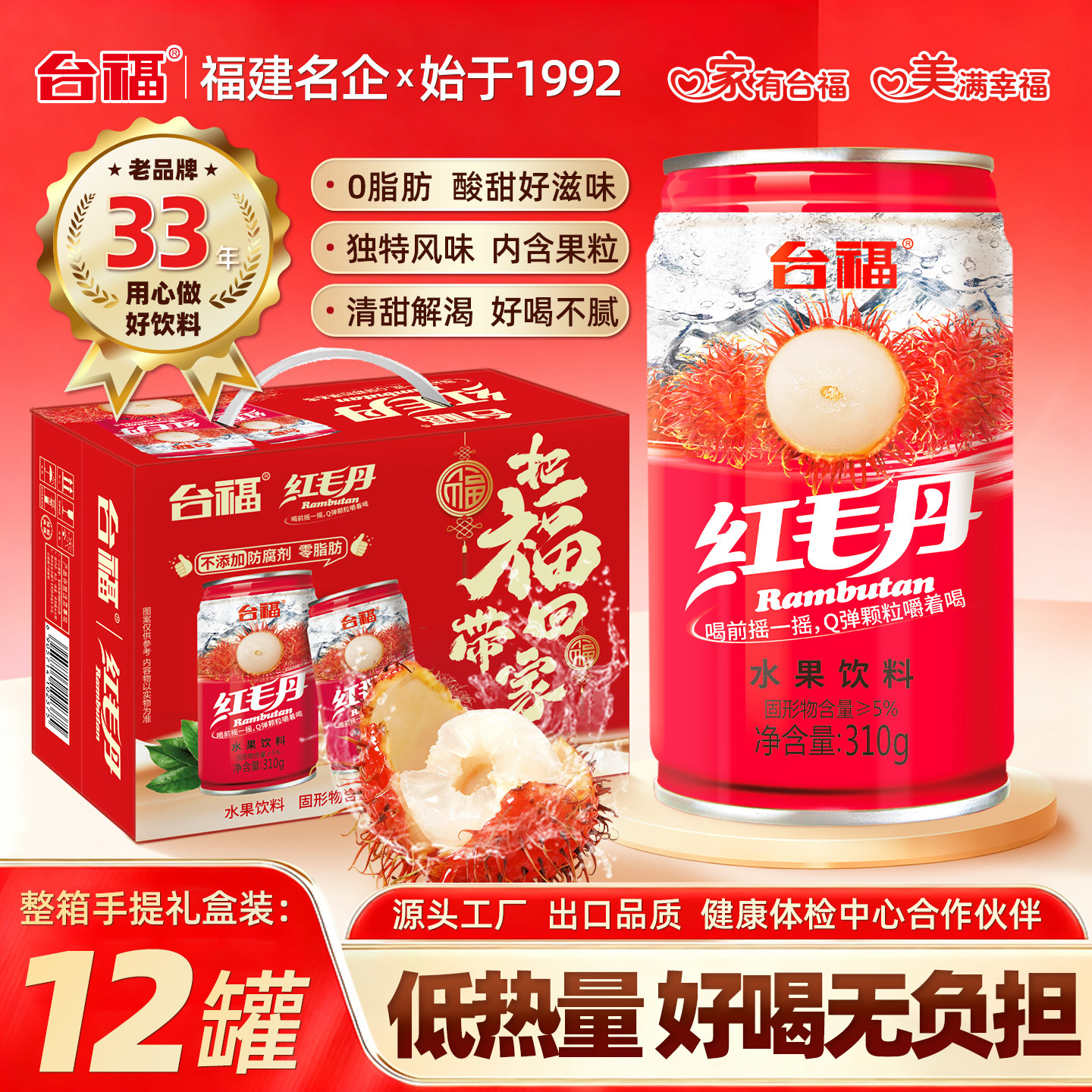 红毛丹水果饮台福整箱装