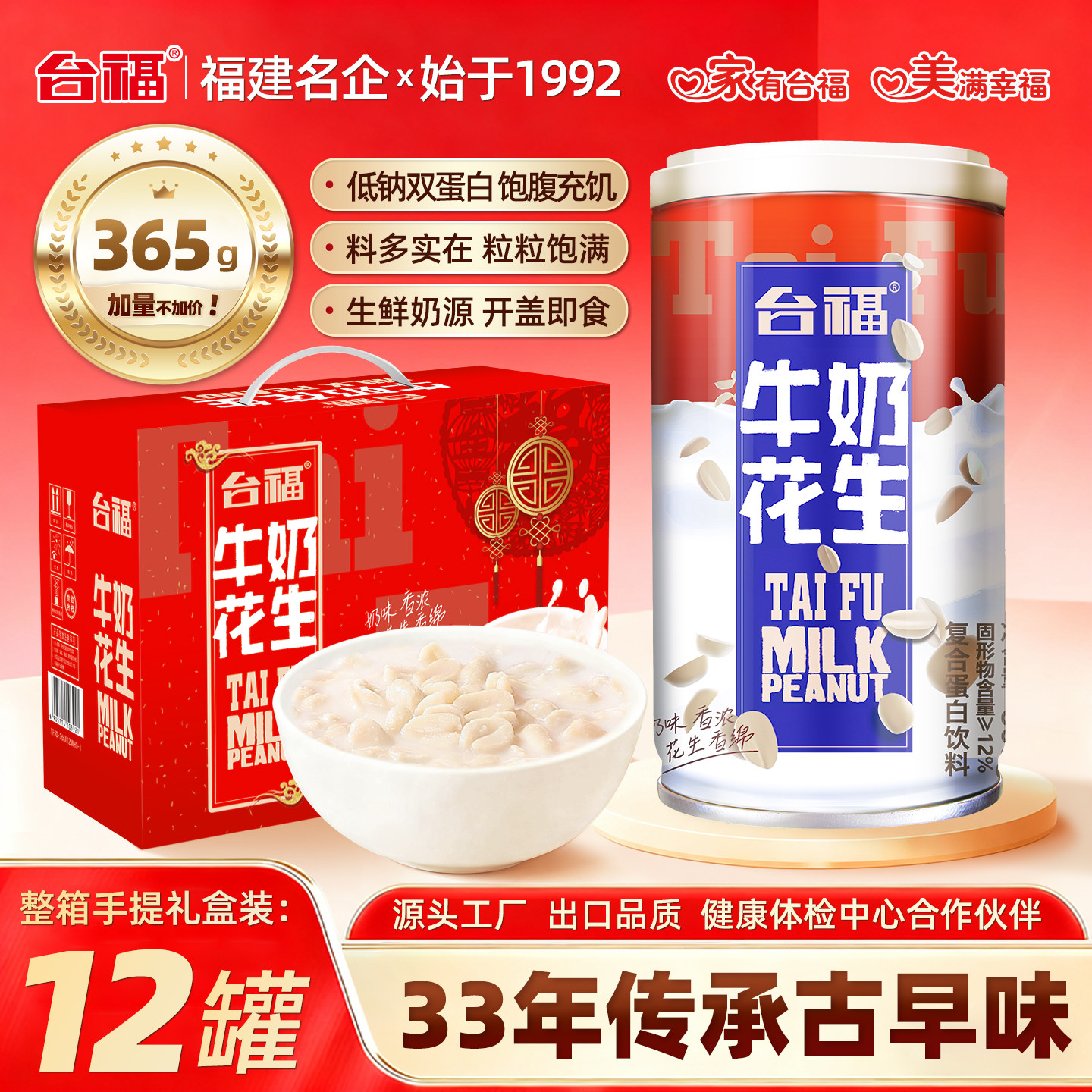 台福花生牛奶整箱装365g*12罐蛋白饮料含乳饮品学生即食营养早餐,咖啡/麦片/冲饮,含乳饮料,淘宝优惠券,粉丝福利购,淘宝优惠卷