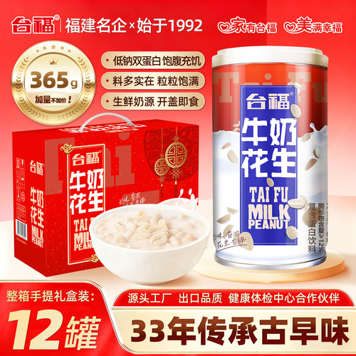 整箱牛奶花生台福营养早餐