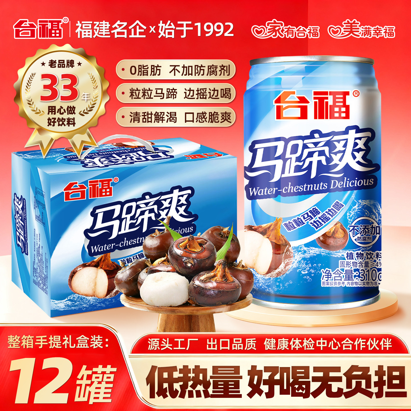 台福马蹄爽水果饮料310ml*12整箱