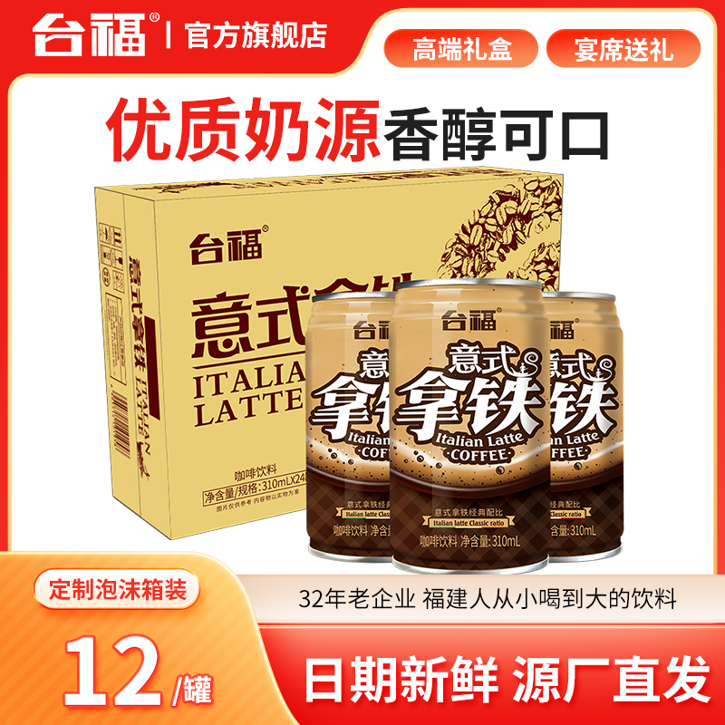 咖啡饮料意式经典配比即饮整箱装