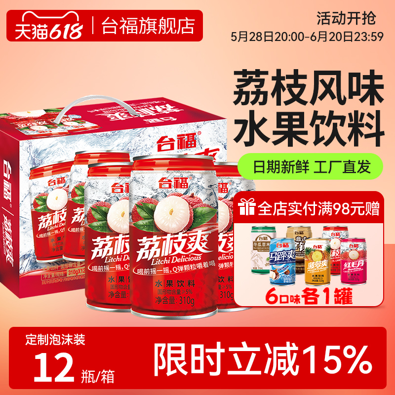 台福荔枝风味水果饮料日期新鲜