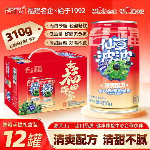 台福仙草波波凉茶送独立包装吸管