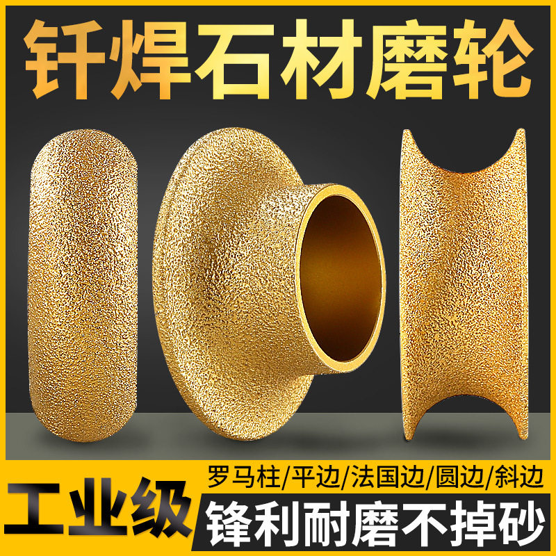 钎焊石材磨边轮正品大理石金刚石修边圆打磨头角磨机法国边磨轮片