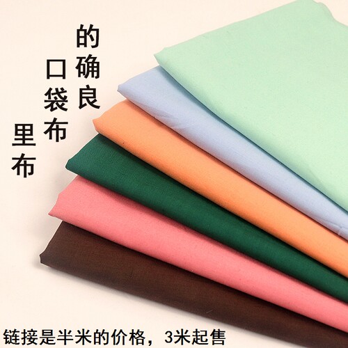 老式的确良布料白坯布包包内衬里布口袋布包边布涤棉府绸面料TC布