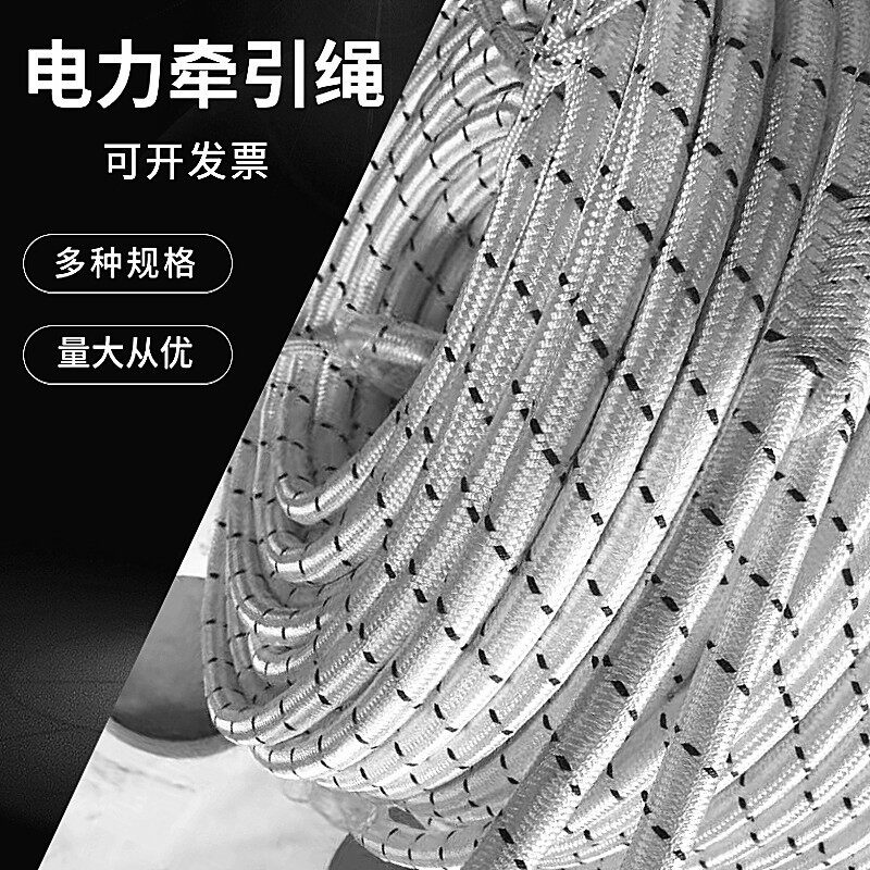 特价电力牵引绳杜邦丝电缆导线放线绳施工绳三四级牵引绳直销