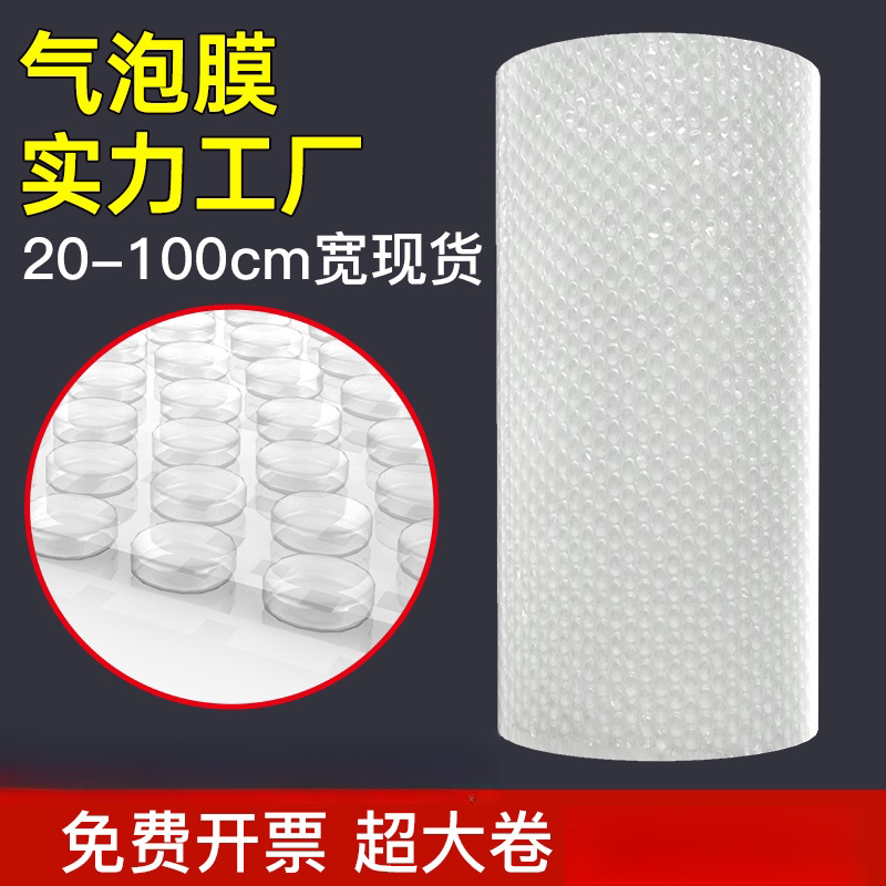 打包加厚防震全新气泡膜卷装快递包装塑料珍珠棉垫防撞膜全国包邮