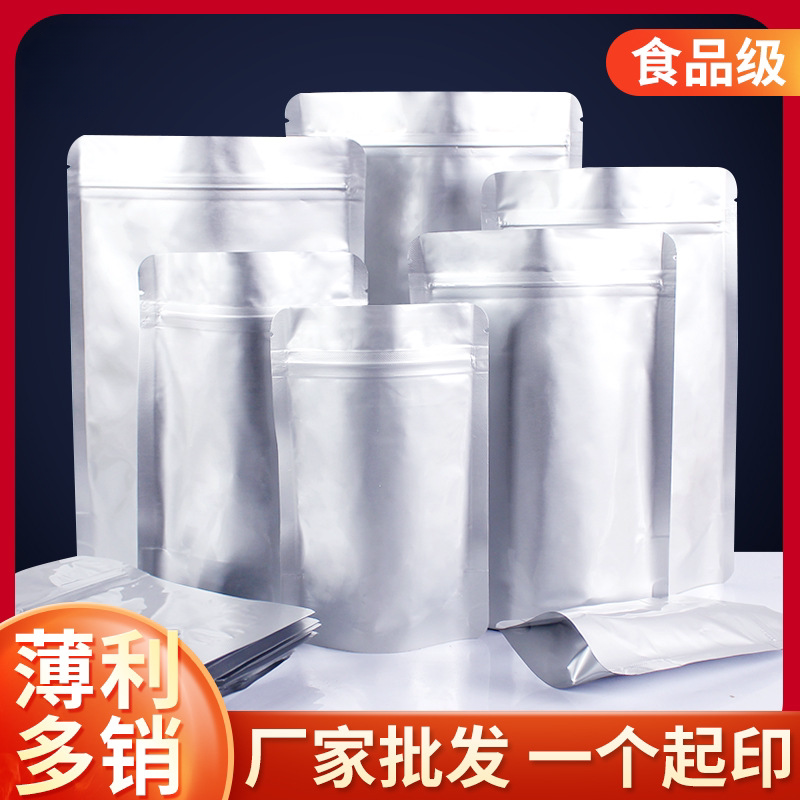 纯铝箔食品自封袋自立袋拉链袋锡纸铝箔自封袋拉链袋食品包装袋