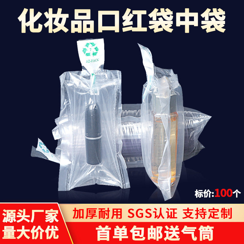 口红化妆品充气袋中袋双层悬空填充袋防摔防压缓冲打包保护袋