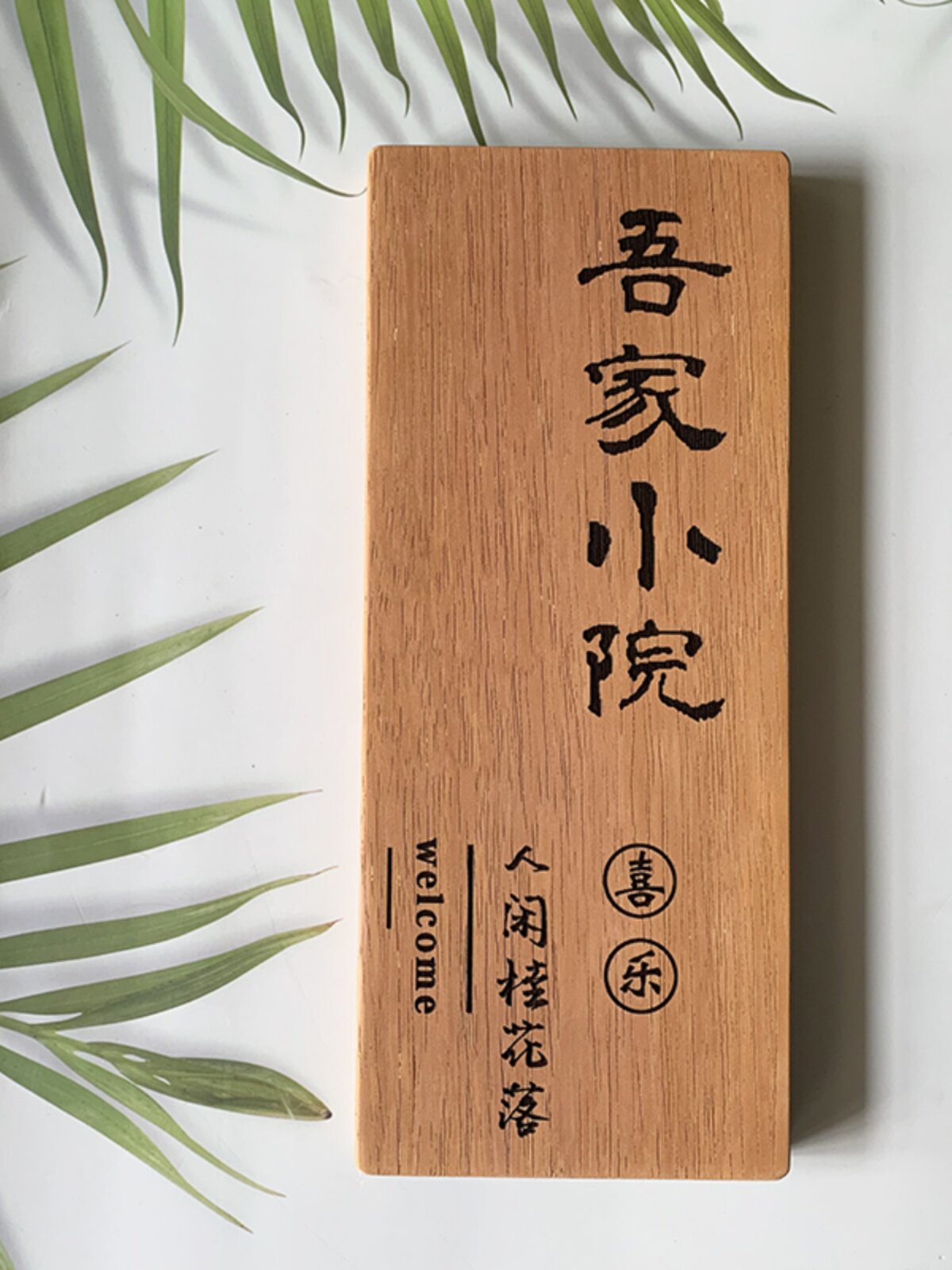 实木门牌定制庭院小木牌刻字民宿住宅家用创意个性复古菠萝格挂牌