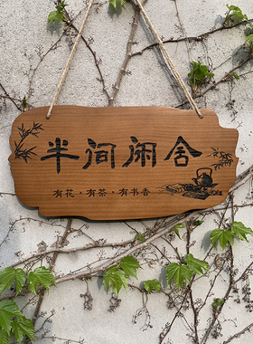 定制个性创意木牌美丽庭院木牌门牌指示牌木牌刻字实木挂牌木质牌