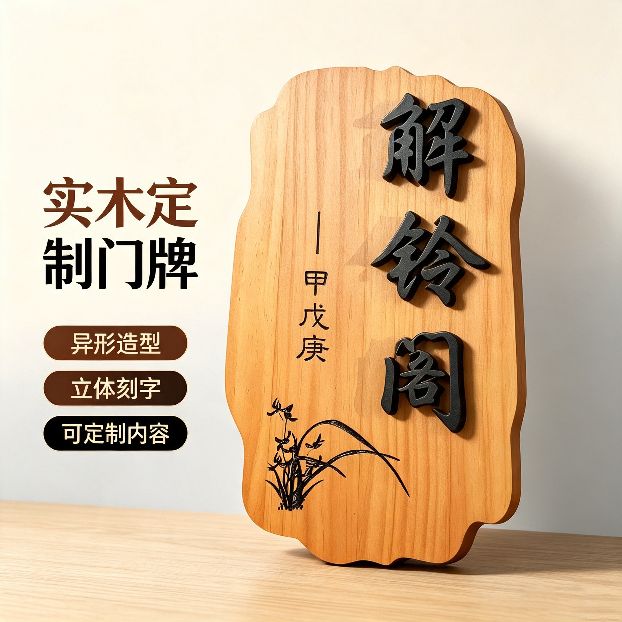 实木中式门牌复古包厢民宿创意别墅家用号码提示挂牌酒店招牌定制