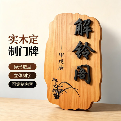 实木中式门牌复古包厢民宿创意别墅家用号码提示挂牌酒店招牌定制
