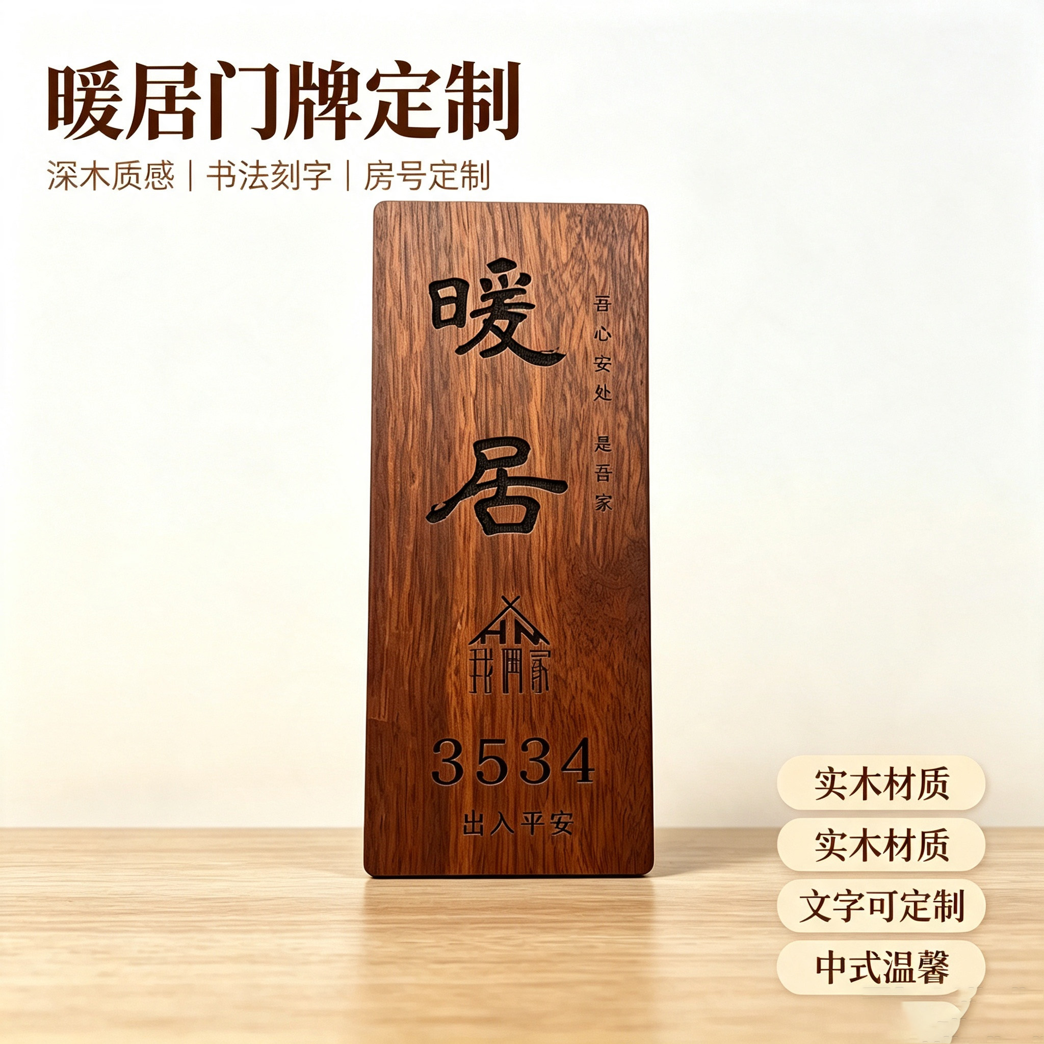 实木门牌号码定制木牌复古木质图片
