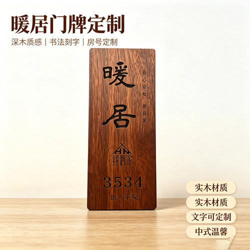 实木门牌号码定制木牌复古木质