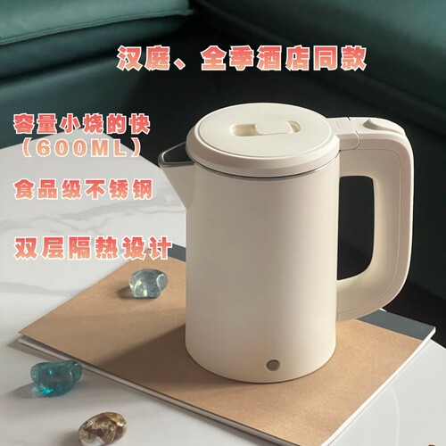 汉庭酒店全季同款电热水壶家用公寓不锈钢双层加热防干烧迷你便携