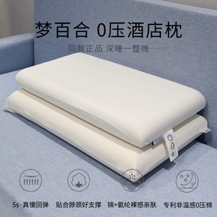 梦百合枕芯零压房深睡枕头慢回弹记忆枕护颈椎助基础睡眠专用单人