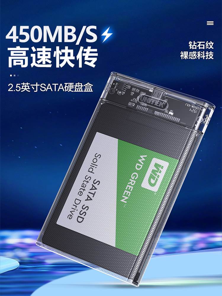 优越者移动硬盘盒2.5英寸机械固态ssd通用改笔记本外接usb3.0盒子