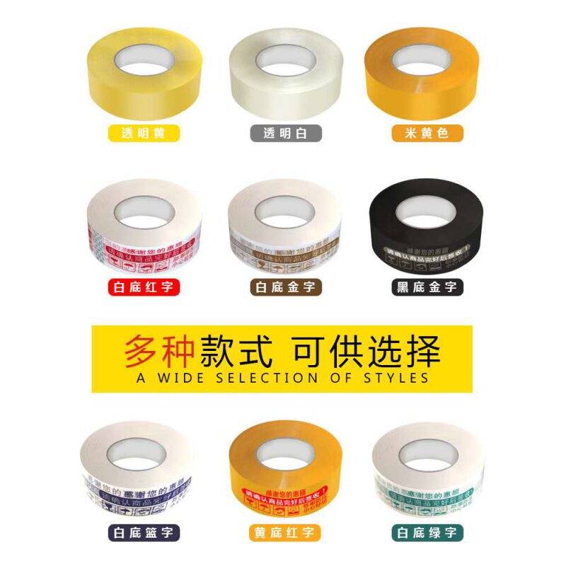 整箱警示语胶带纸透明胶带快递打包封箱胶带淘宝封口胶布大卷批发