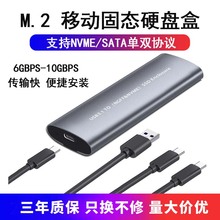 M2移动硬盘盒双协议固态硬盘盒NVME NGFF机械高效读取器铝散热快