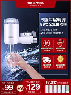 安吉尔净水器水龙头过滤器厨房款家用自来水超滤净水机前置过滤器