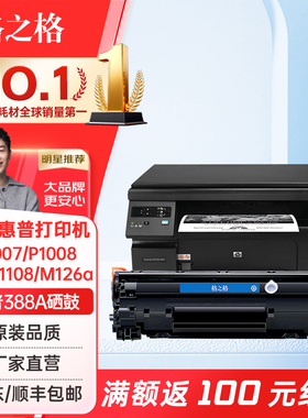 格之格适用388a硒鼓 惠普m1136硒鼓 88A硒鼓 HPM1136硒鼓 laserjetm1136mfp 打印机硒鼓粉盒
