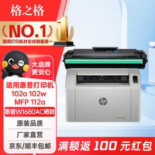 格之格W1680AC硒鼓 适用惠普HP 102a 102w打印机 mfp112a硒鼓粉盒墨盒