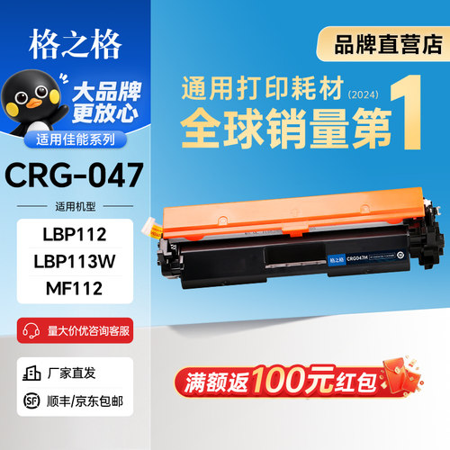 格之格crg047硒鼓适用佳能打印机