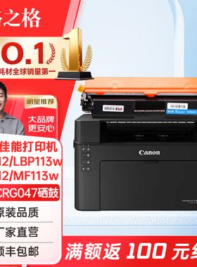 格之格CRG047硒鼓适用佳能LBP112 LBP113w MF112 MF113w M102a M102w M130a M130fn M130fw M130nw打印机耗材
