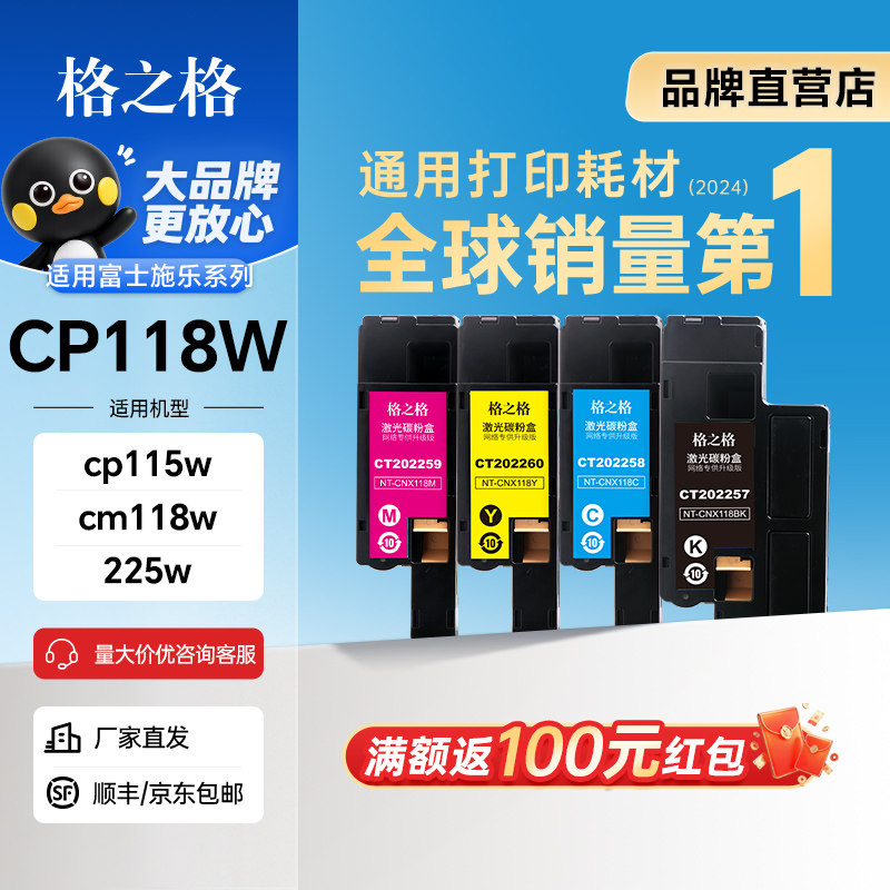 格之格适用富士施乐CM118W粉盒CP118w CP115W CM225FW CM228FW CP119W墨盒碳粉116W 225W CP228W墨粉筒墨粉盒