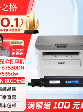 格之格 适用兄弟TN-B020粉盒 DCP-B7530DN b7535dw B7500D硒鼓 HL-B2050DN B2000D MFC-B7720DN B7700D硒鼓
