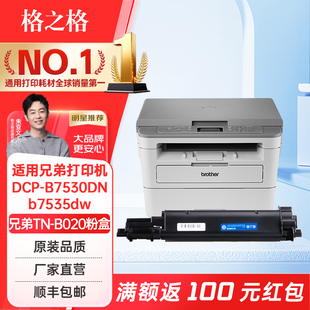 适用兄弟TN b7535dw 格之格 B2050DN B7720DN DCP MFC B020粉盒 B7700D硒鼓 B7530DN B2000D B7500D硒鼓