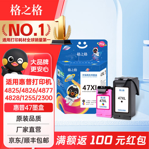格之格适用惠普47墨盒