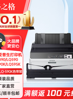 格之格 LQ590K色带 适用EPSON爱普生FX890 LQ590 LQ595K LQ689 VP-88打印机 Epson S015590针式打印机色带