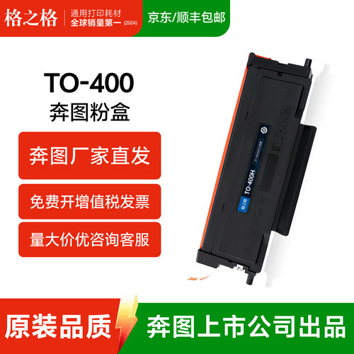 格之格适用奔图TO-400粉盒