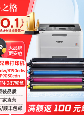格之格适用兄弟9030粉盒TN283 TN287粉盒HL3160cdw硒鼓 MFC9350CDW 粉盒MFC9150cdn联想cm7310dnw粉盒