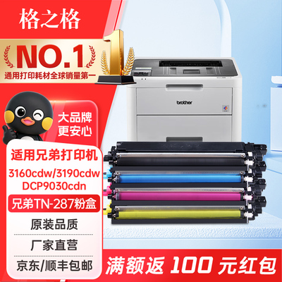 格之格适用兄弟TN287TN283硒鼓