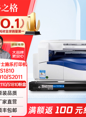 格之格适用富士施乐S2110硒鼓S2011 S1810墨盒Docucentres S2420 2150n 2350nda硒鼓 CT202873黑色墨粉盒粉筒