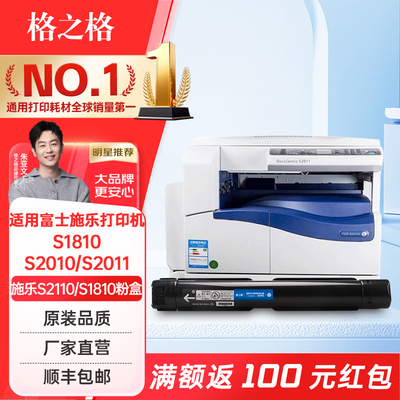 格之格适用富士施乐S2110硒鼓