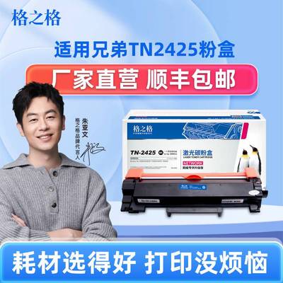 格之格适用兄弟TN-2425粉盒