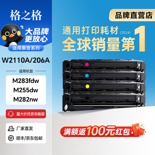 格之格适用惠普m283fdw硒鼓