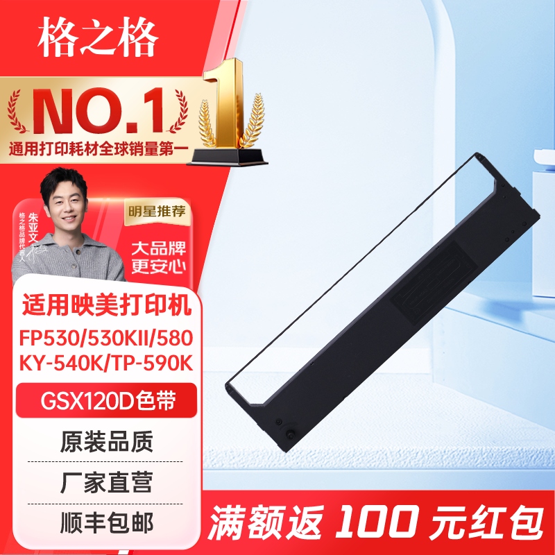 格之格适用映美GSX120D色带
